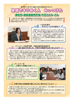 津市男女共同参画情報紙