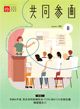 広報誌「共同参画」の表紙