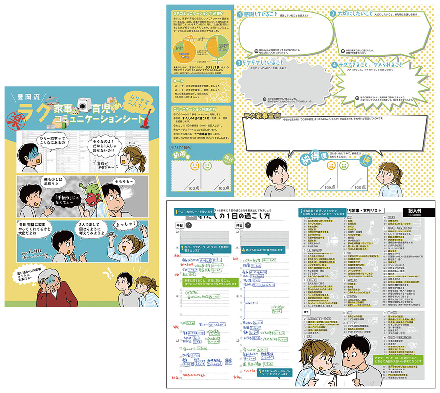 豊岡流／ラク家事・育児コミュニケーションシート