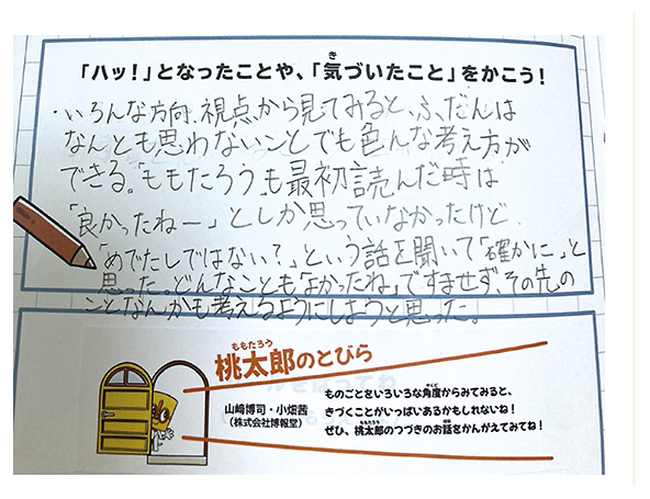 子どもたちにプレゼントした「研究ノート」への書きこみ