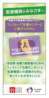 内閣府男女共同参画局と厚生労働省医政局によるリーフレット　