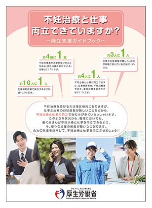 両立支援ガイドブック