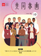 広報誌「共同参画」の表紙