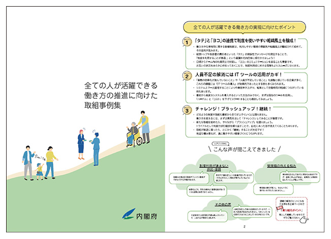 仕事と生活の調和推進のための調査研究