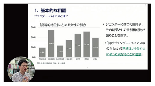 講義「学校におけるジェンダー平等を推進するために必要な視点とは」