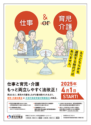 育児・介護休業法の関係省令等の改正について