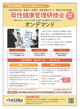 「働く女性の心とからだの応援サイト」お申込み専用フォーム