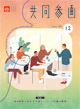 広報誌「共同参画」の表紙