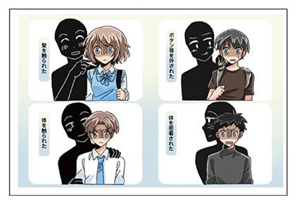 【痴漢対策に関する基礎知識等をイラストでわかりやすく解説】