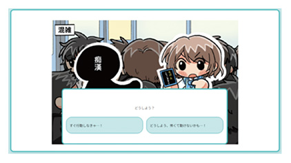 【クイズ回答によりストーリーが進む「学習コーナー：行動編」】