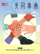 共同参画最新号