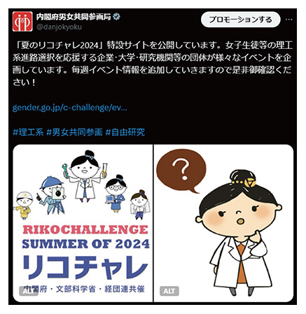 「夏のリコチャレ2024」特設サイト案内時の投稿