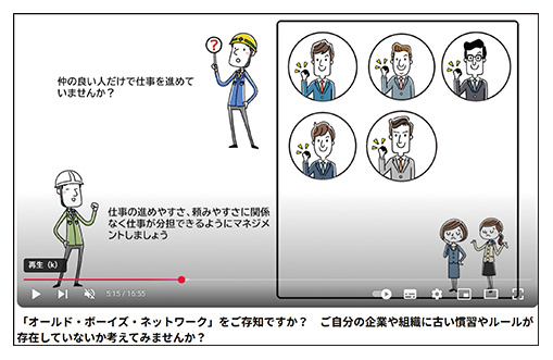 「オールド・ボーイズ・ネットワーク」ついての啓発動画