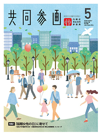 共同参画