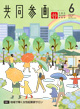 共同参画最新号