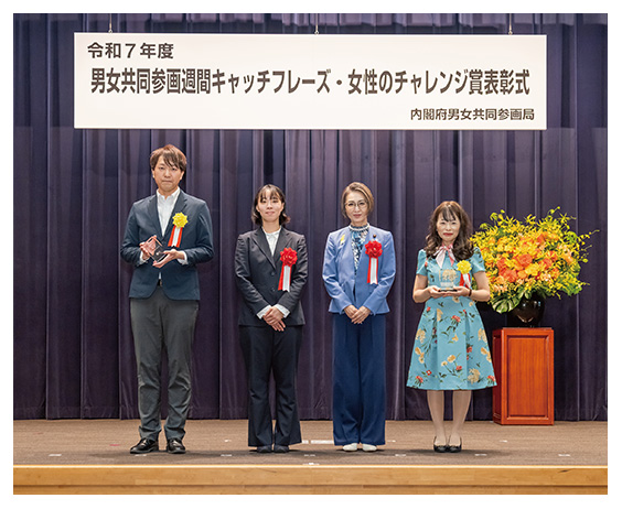 男女共同参画週間キャッチフレーズ表彰