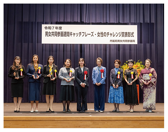 女性のチャレンジ賞表彰