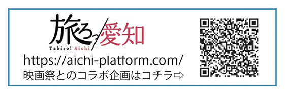 あいち国際女性映画祭2025