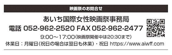 映画祭のお問合せ