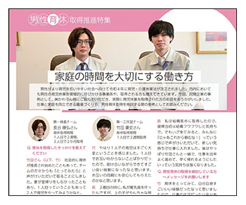 「市報なんよう」育休特集