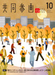 広報誌「共同参画」の表紙