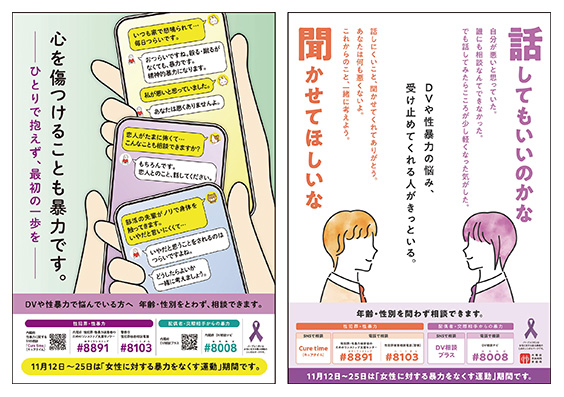 令和５年度（左）・令和６年度（右）のポスター