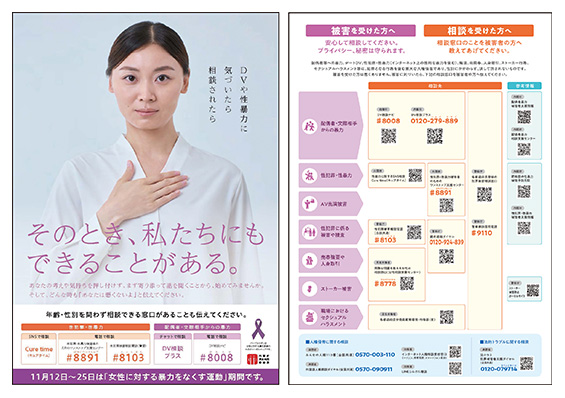 令和７年度ポスター及びリーフレット表面（左）、リーフレット裏面（右）