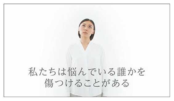 もう、被害にあった人をさらに傷つけない。（30秒）