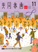 広報誌「共同参画」の表紙
