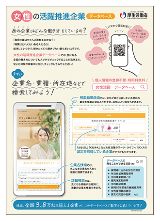 女性の活躍推進企業