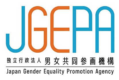 独立行政法人男女共同参画機構