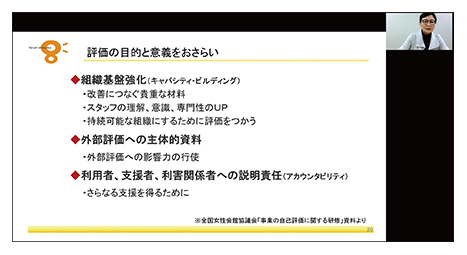 講義２「事業を企画・実施・評価する際のポイントと注意点」