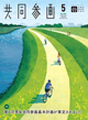 広報誌「共同参画」の表紙