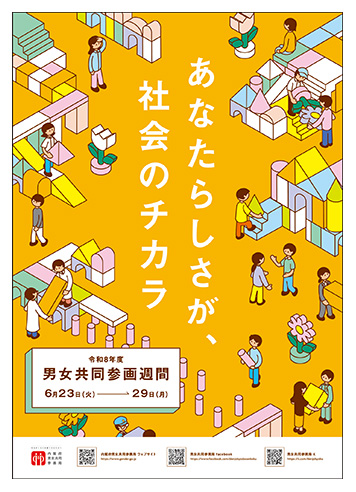 男女共同参画社会づくりに向けての全国会議