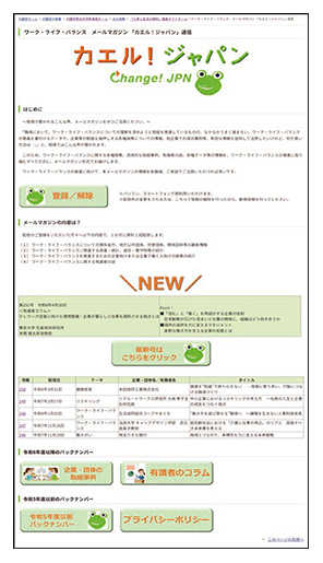カエル！ジャパン通信