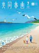 広報誌「共同参画」の表紙