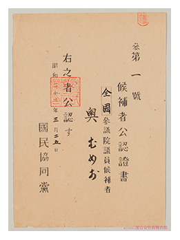 「昭和100年 アーカイブズに見る女性活躍のあゆみ展」開催