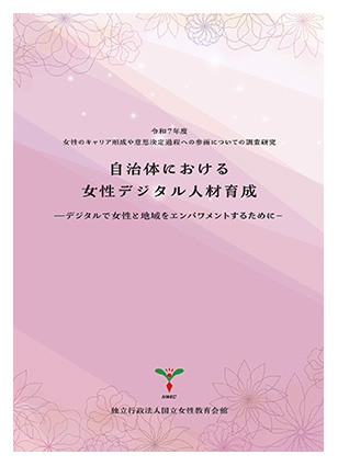 女性デジタル人材育成事業の意義