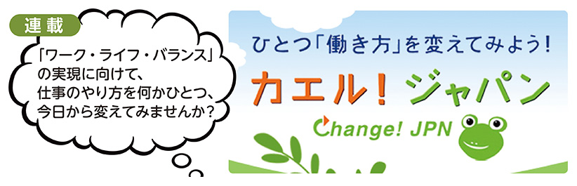 カエル!ジャパン