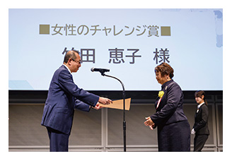 女性のチャレンジ賞表彰