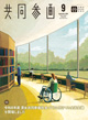 広報誌「共同参画」の表紙