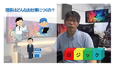 大学教授からのビデオメッセージ