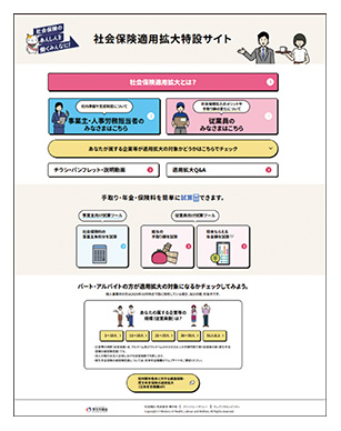 社会保険適用拡大特設サイトのトップページ