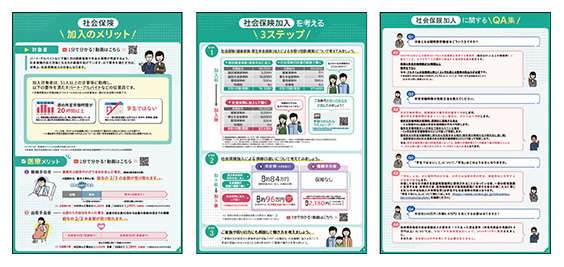 従業員向けチラシ３種（周知用コンテンツの例）