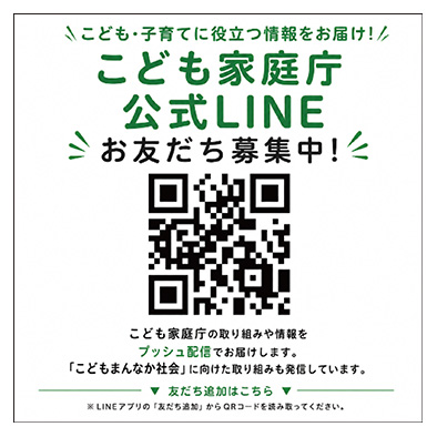 公式LINE