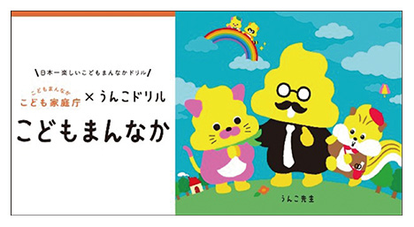 こどもまんなか