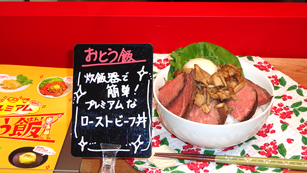 ローストビーフ丼