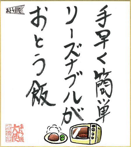 手早く簡単リーズナブルがおとう飯