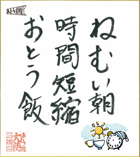 ねむい朝時間短縮おとう飯