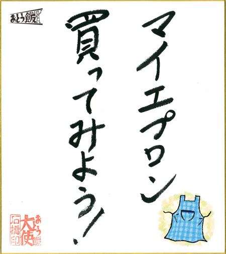 マイエプロン買ってみよう!